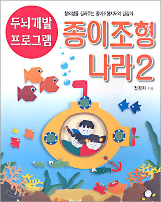 종이조형나라 2