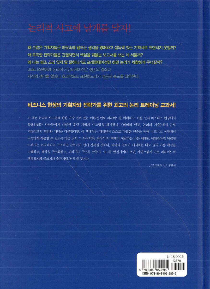 논리적 글쓰기 | 이진원 | 더난출판사 - 예스24