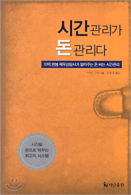 시간관리가 돈관리다