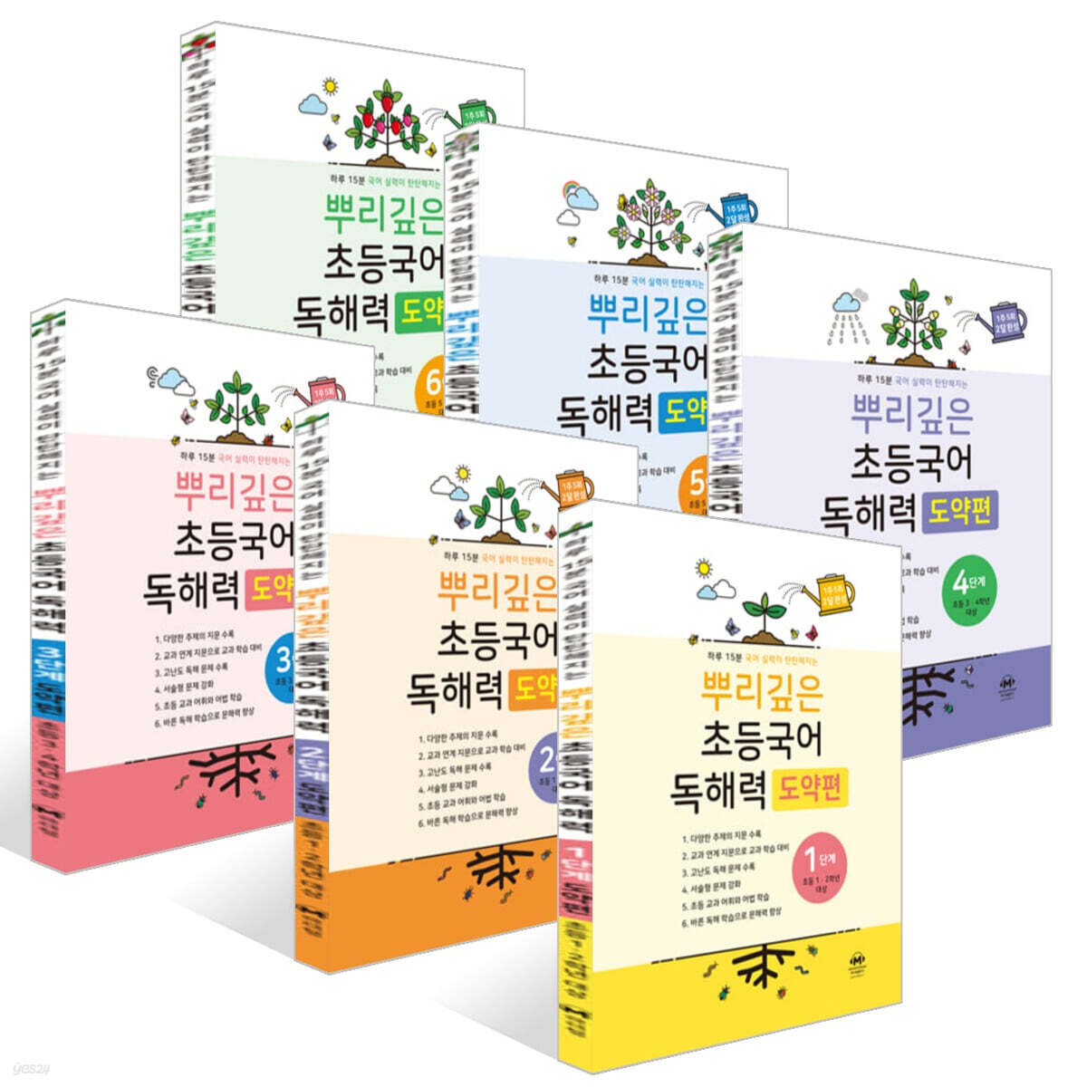 뿌리깊은 초등국어 독해력 도약편 1~6단계 세트
