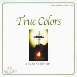True Colors 내 마음속의 가장 진실한 색깔...
