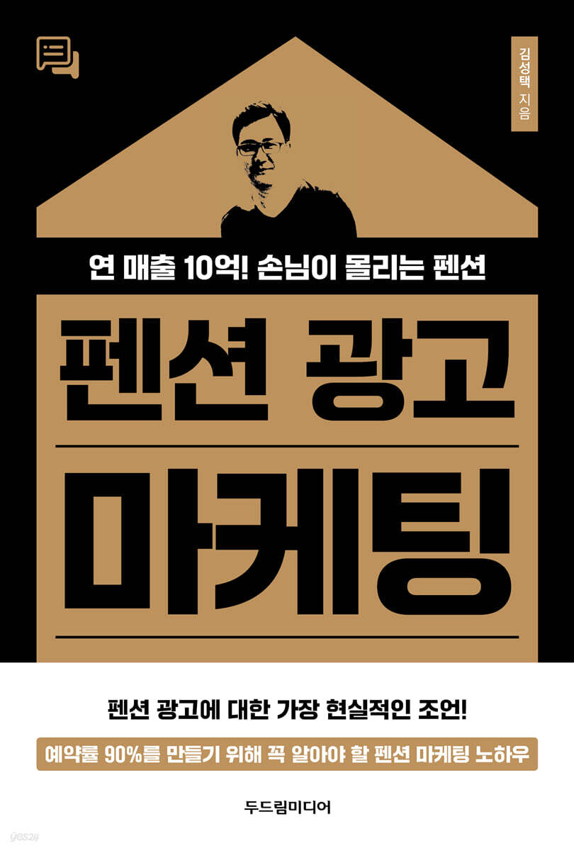 펜션 광고 마케팅