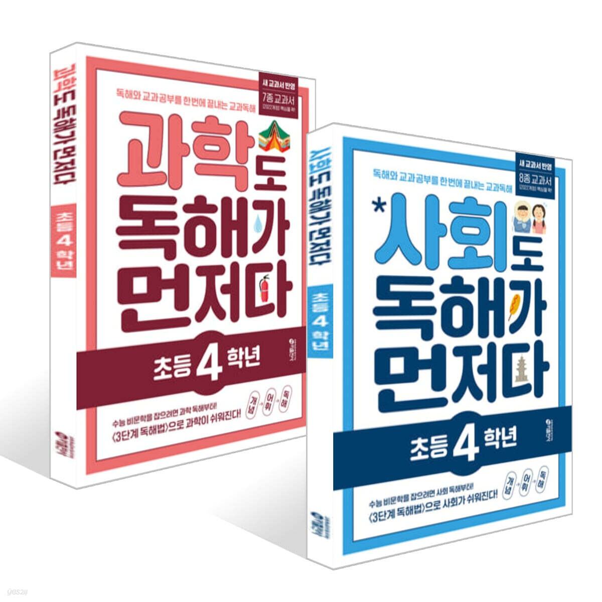 사회도 + 과학도 독해가 먼저다 초등 4학년 세트