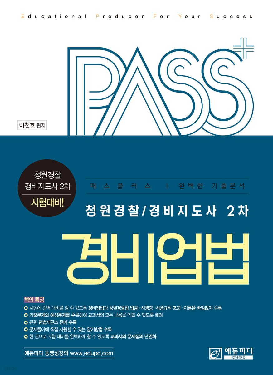 패스플러스 경비업법