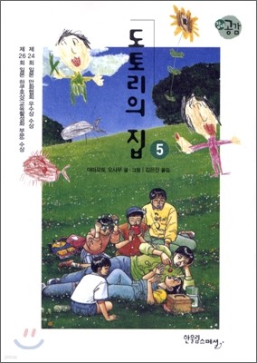 도토리의 집 5