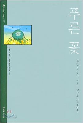 푸른 꽃