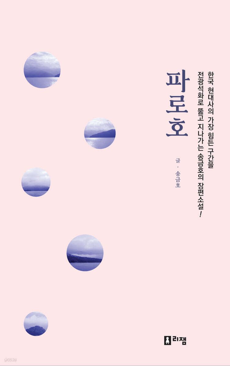 파로호