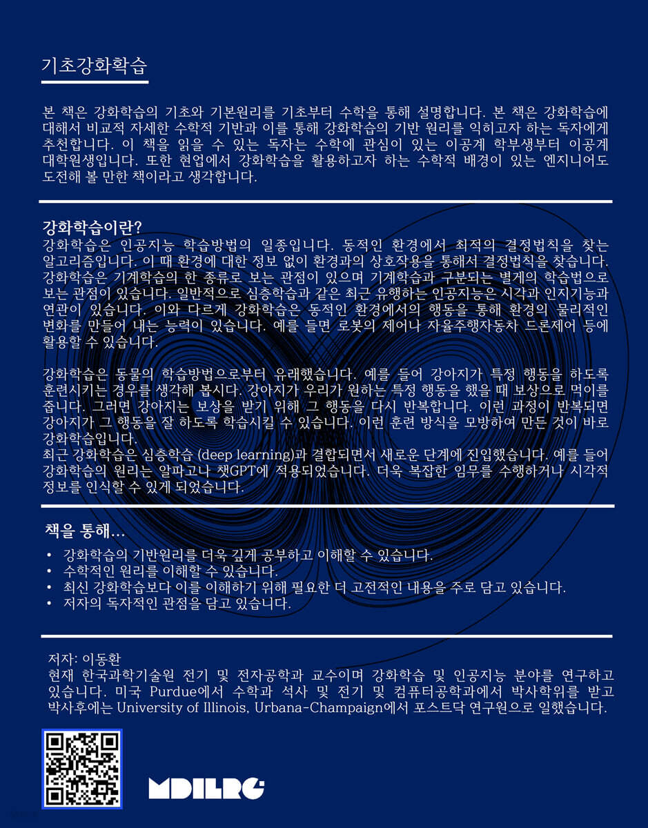 수학으로 이해하는 기초강화학습 | 이동환 | 가우스출판 - 예스24