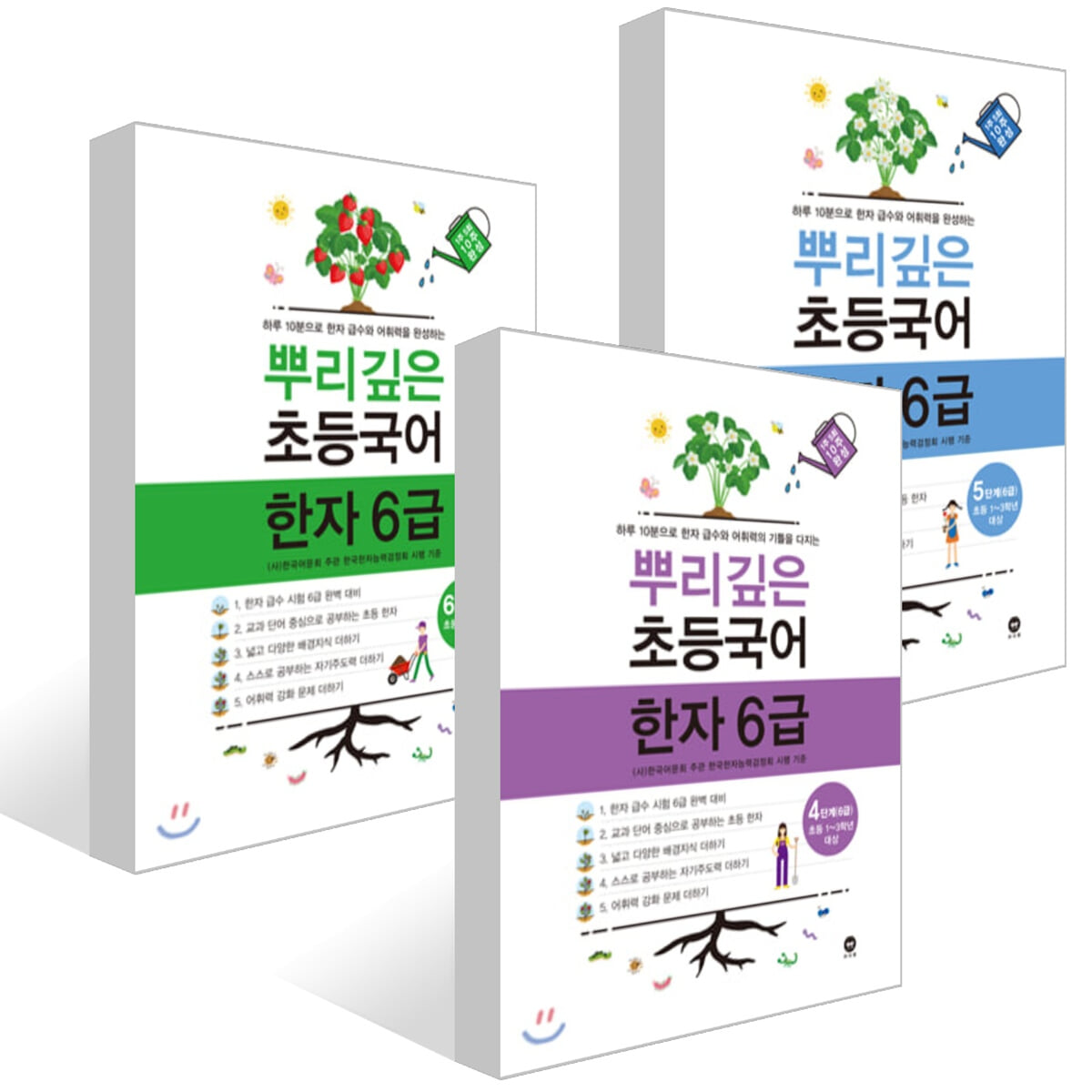 뿌리깊은 초등국어 한자 6급 세트 (4~6단계)