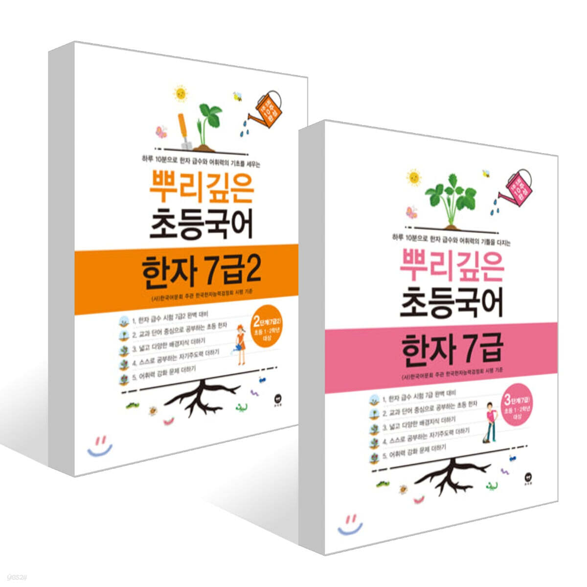 뿌리깊은 초등국어 한자 7급 세트 (2~3단계)