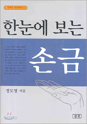 한눈에 보는 손금
