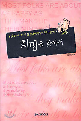 희망을 찾아서
