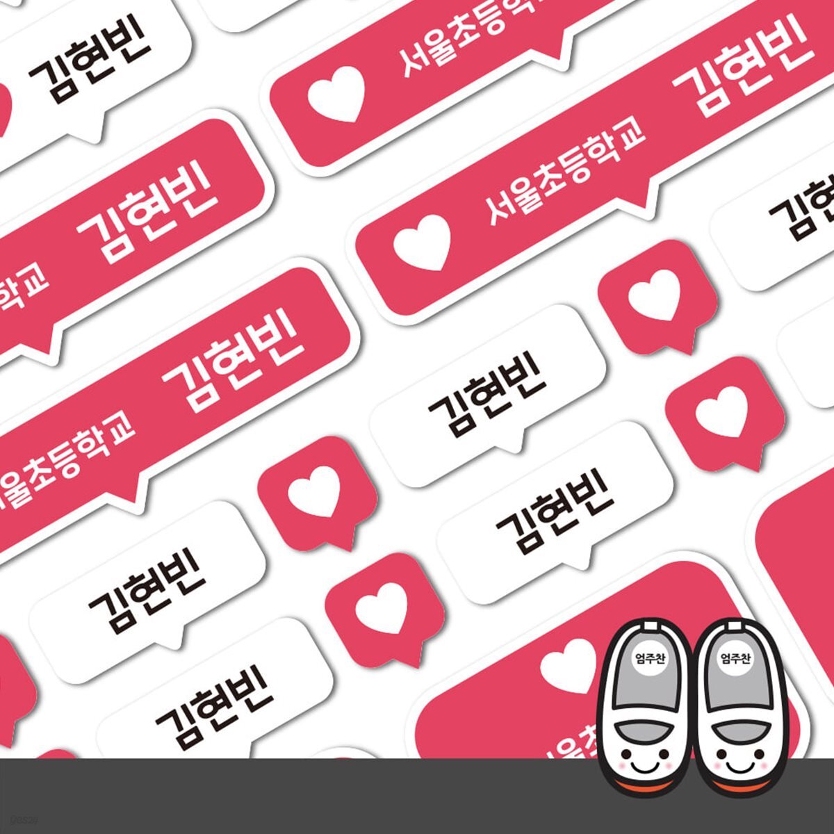 슈즈용네임스티커하트좋아요