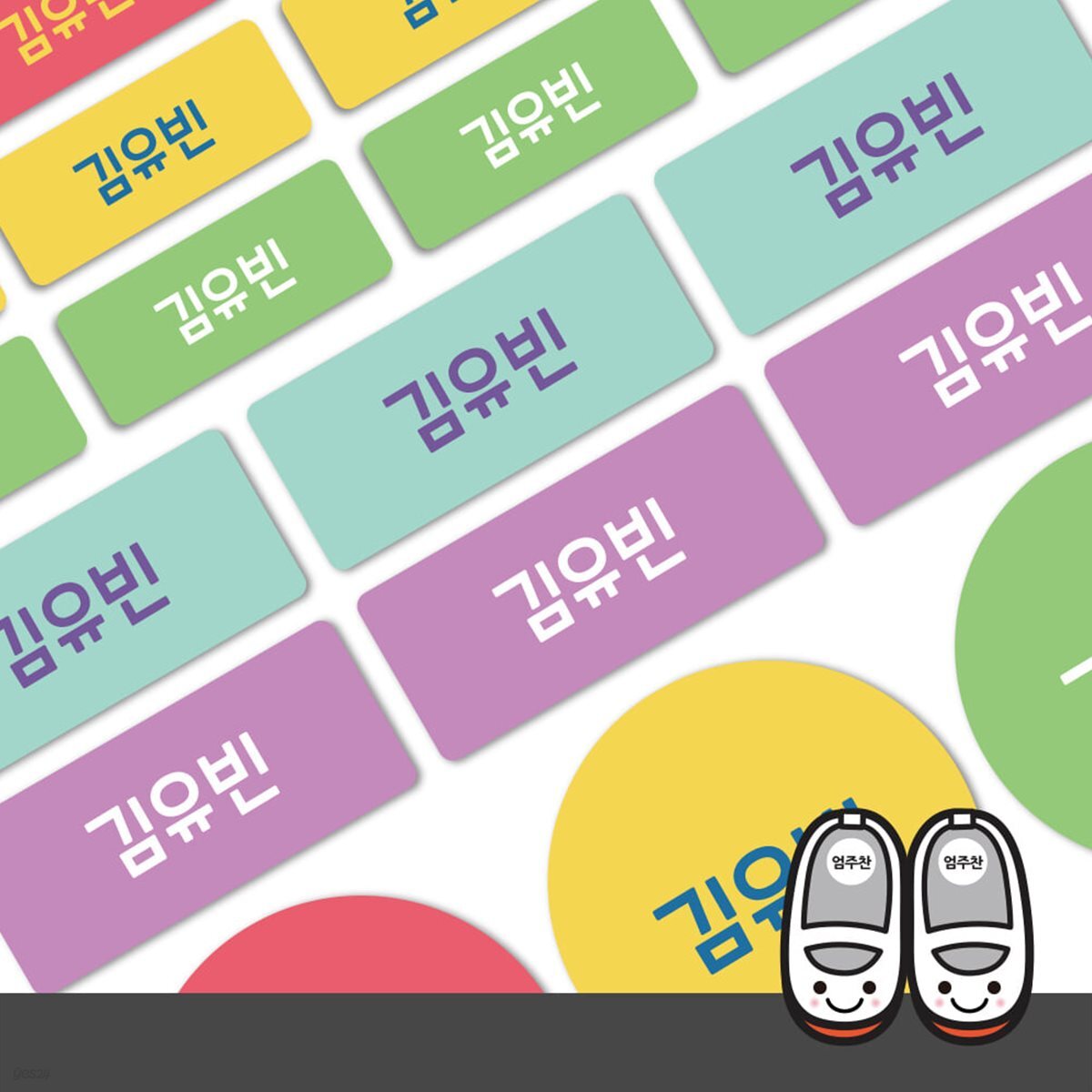 슈즈용네임스티커컬러라이즈 후르츠