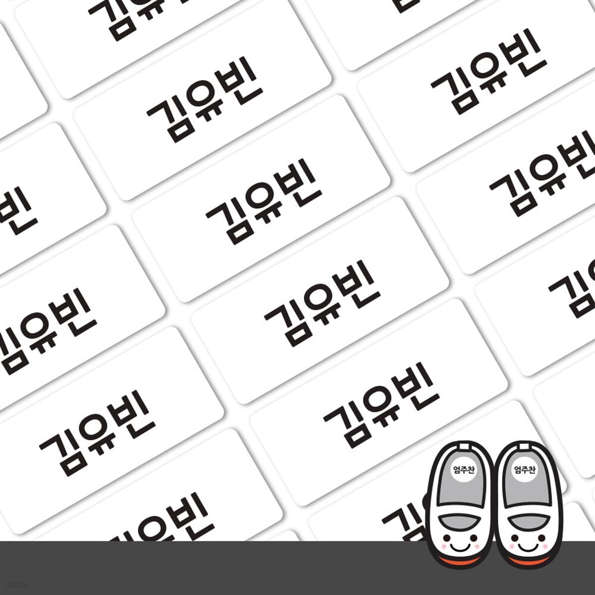 슈즈용네임스티커화이트