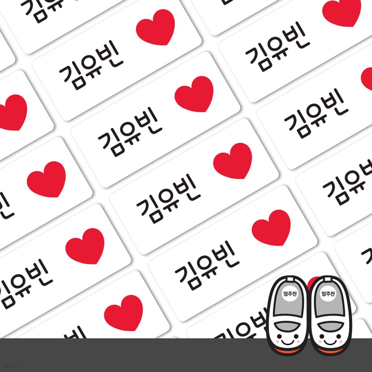 슈즈용네임스티커하트
