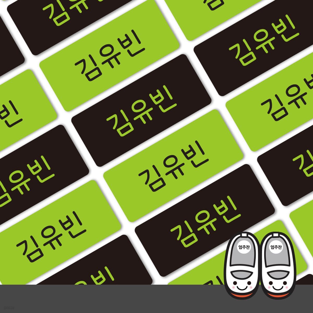 슈즈용네임스티커네온 라임