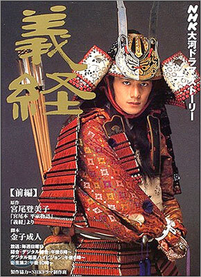 義經<前編>