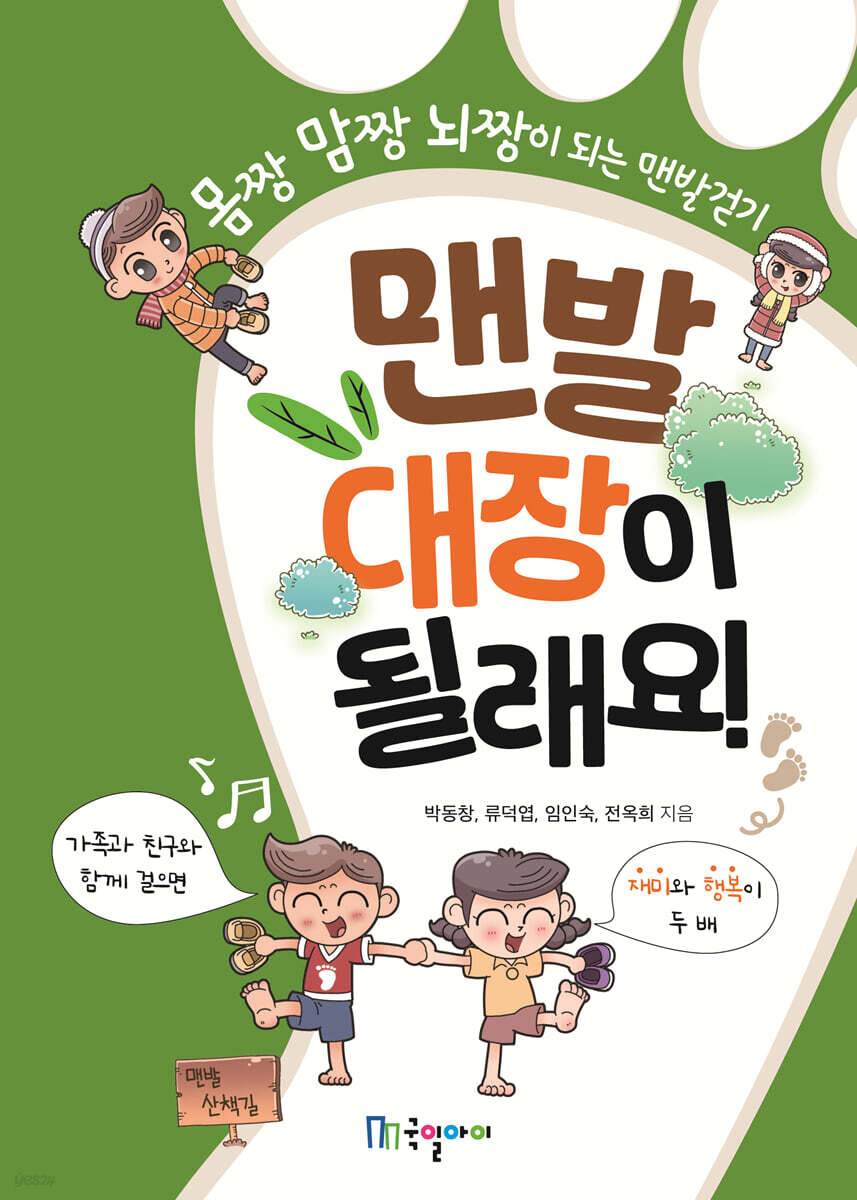 맨발 대장이 될래요!