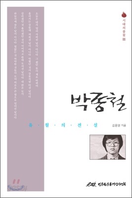 박종철