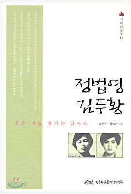 정법영 김두황
