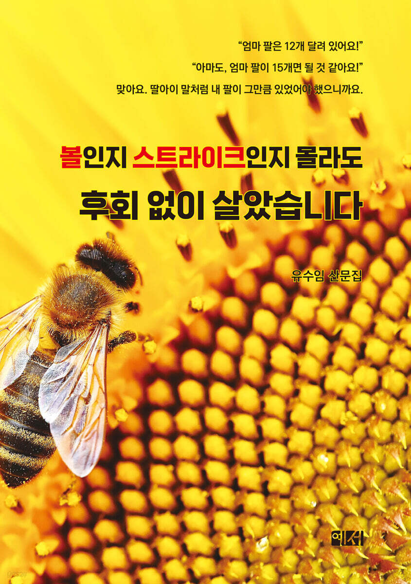 볼인지 스트라이크인지 몰라도 후회없이 살았습니다