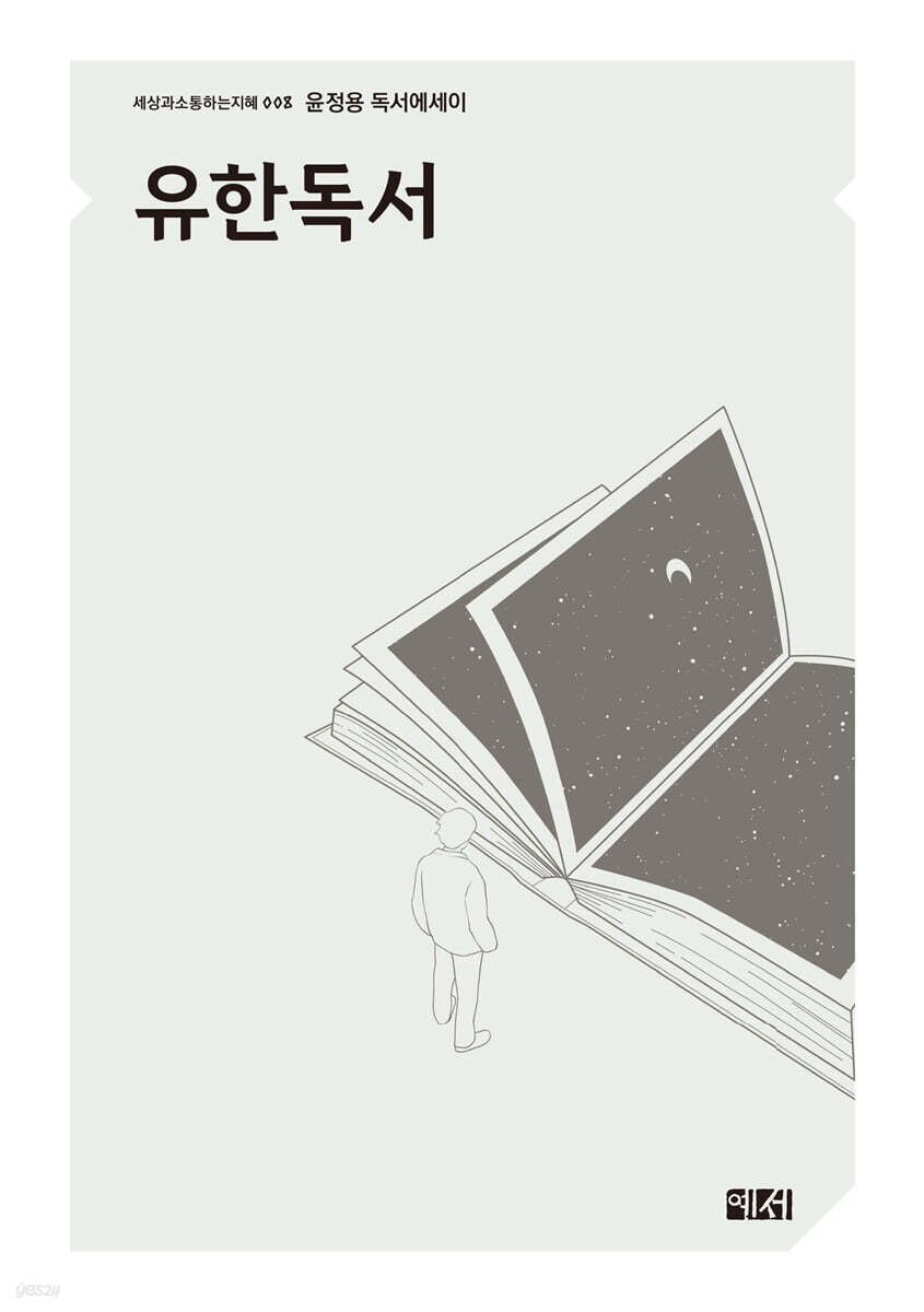 유한독서