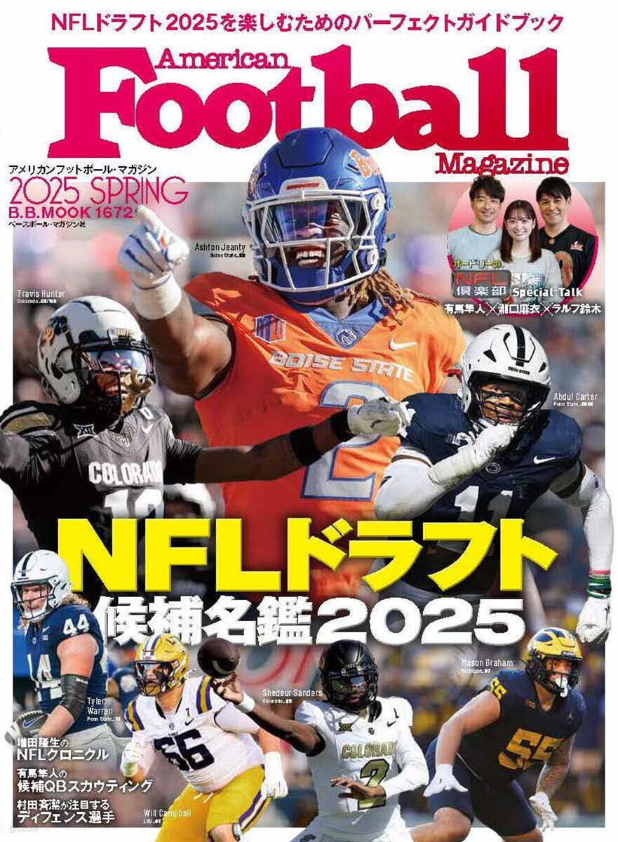 NFLドラフト候補名鑑2025