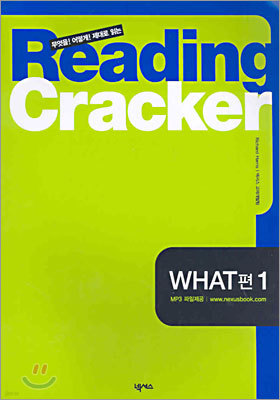 Reading Cracker What편 1