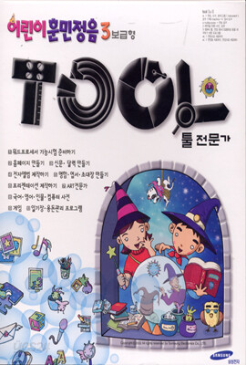 어린이훈민정음3