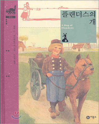 플랜더스의 개