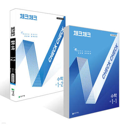 체크체크 수학 중학 1학년 세트 (2025년)