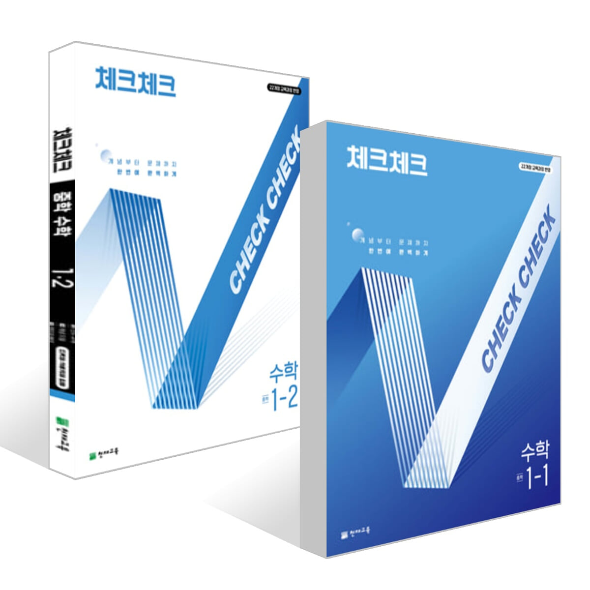 체크체크 수학 중학 1학년 세트 (2025년)