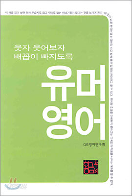 유머영어
