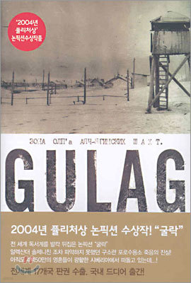 GULAG  ()