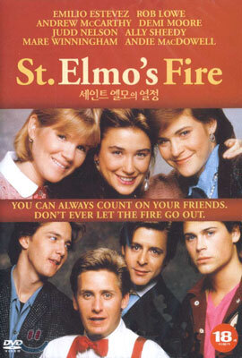 세인트 엘모의 열정 St. Elmo's Fire