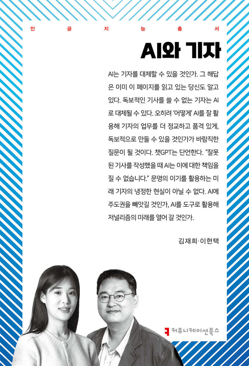 AI와 기자