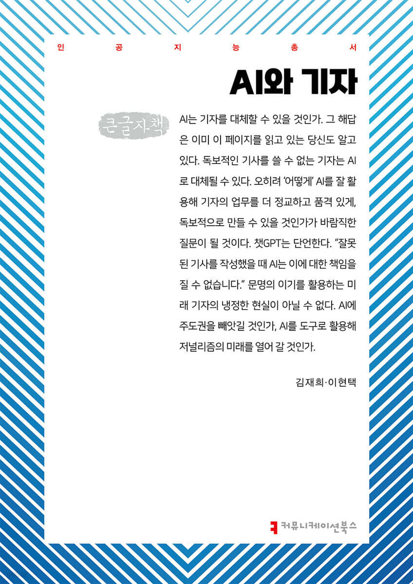 AI와 기자 (큰글자책)