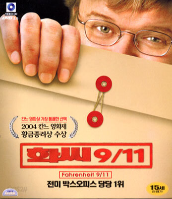 화씨 911 Fahrenheit 9/11