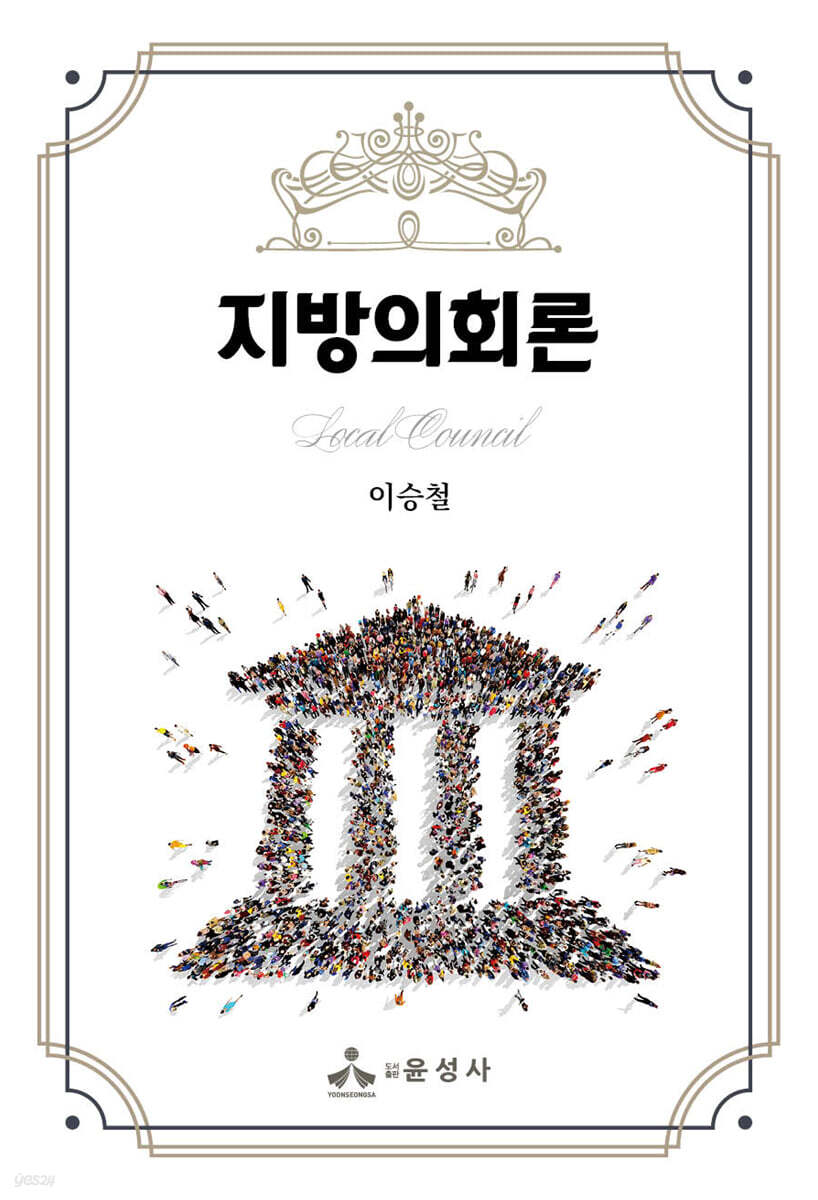 지방의회론