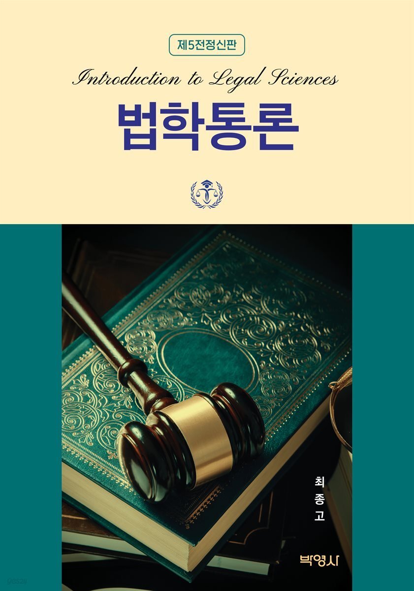 법학통론