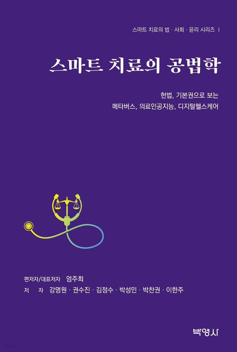 스마트 치료의 공법학