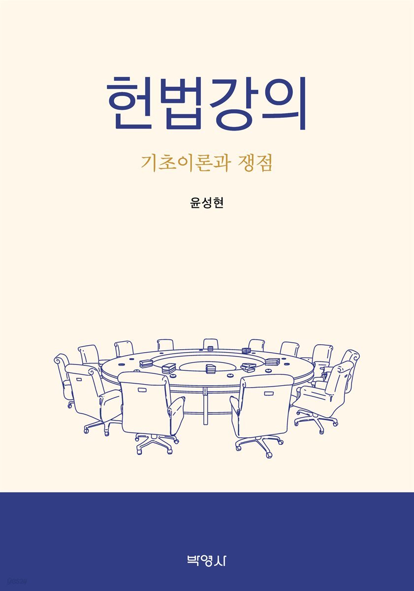 헌법강의
