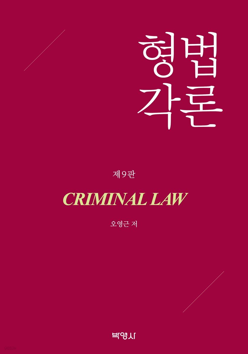 형법각론