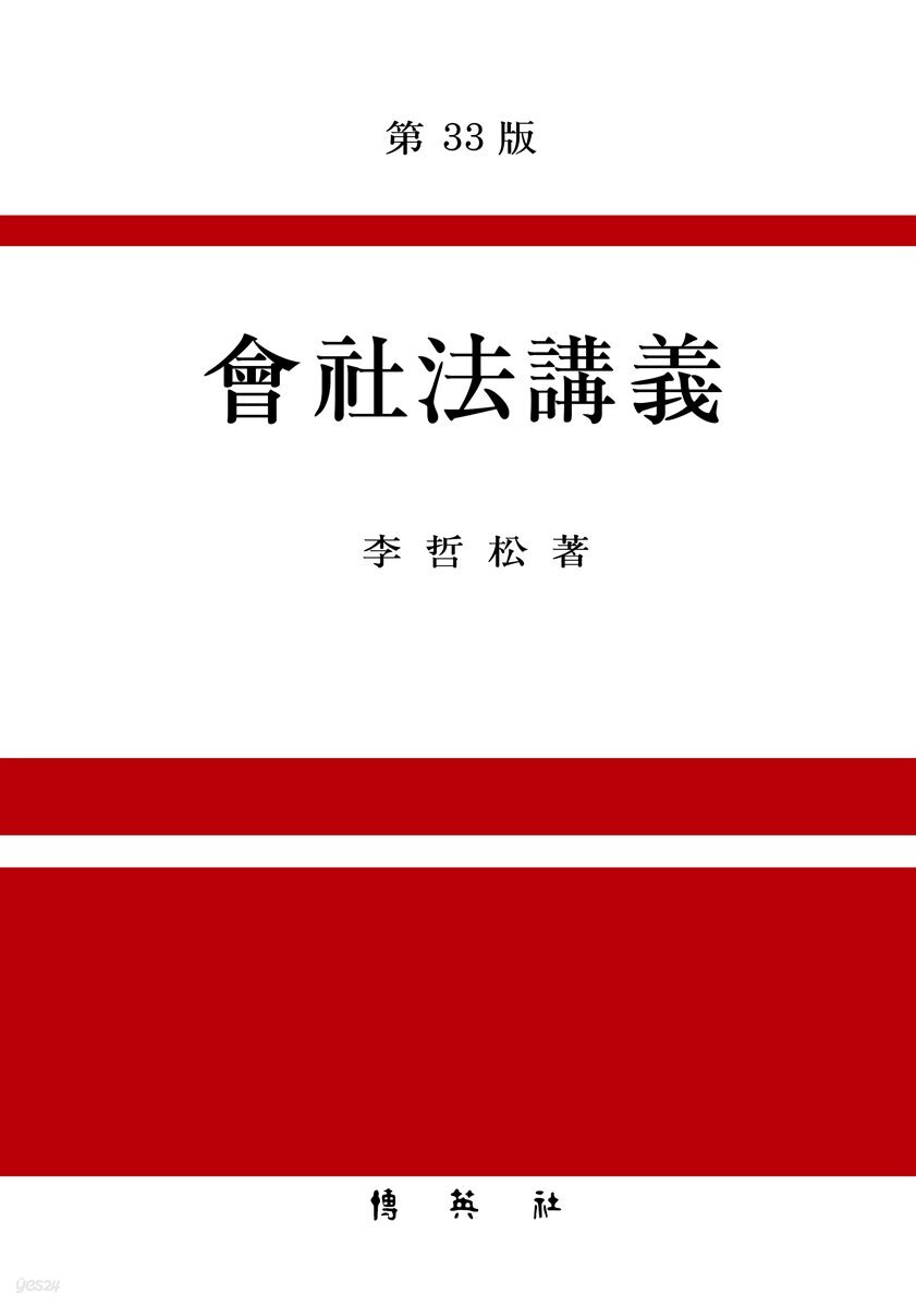 회사법강의