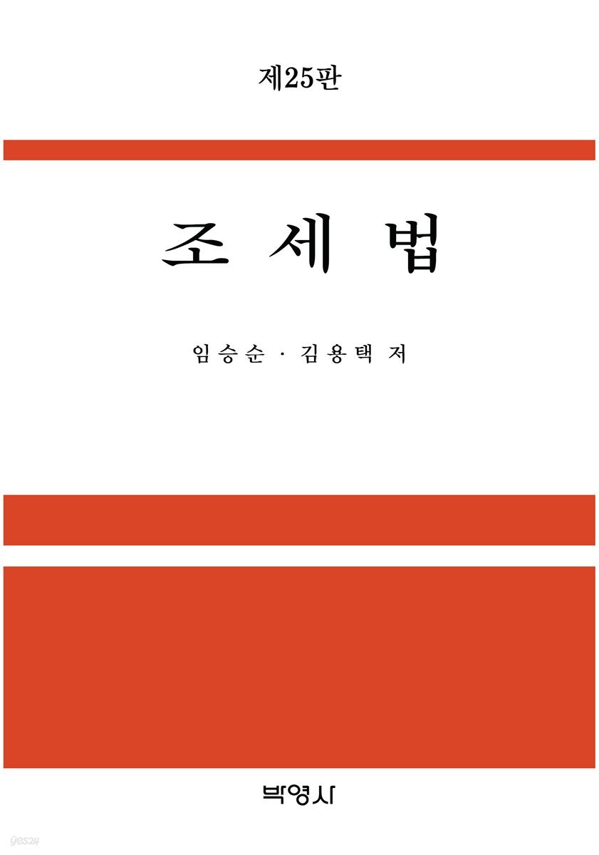 조세법