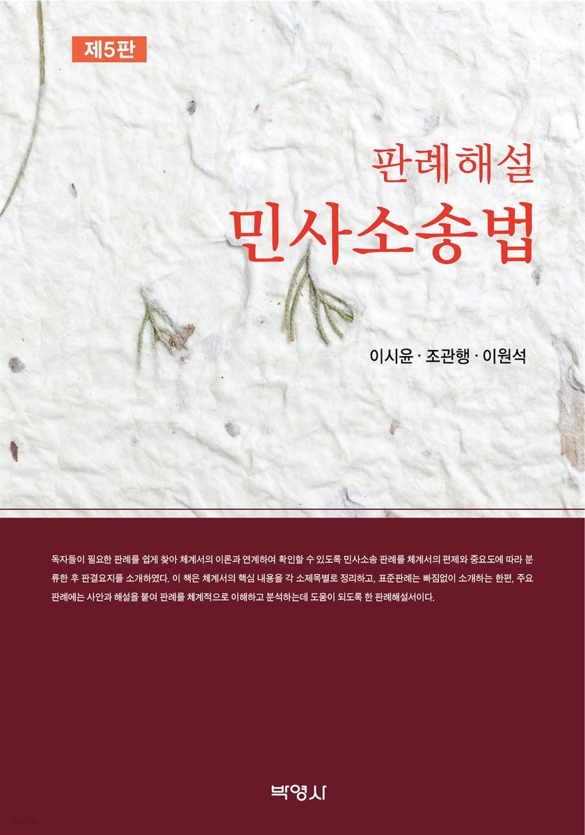 판례해설 민사소송법