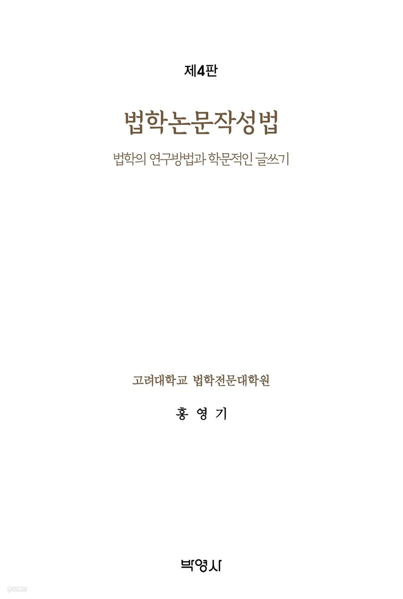법학논문작성법