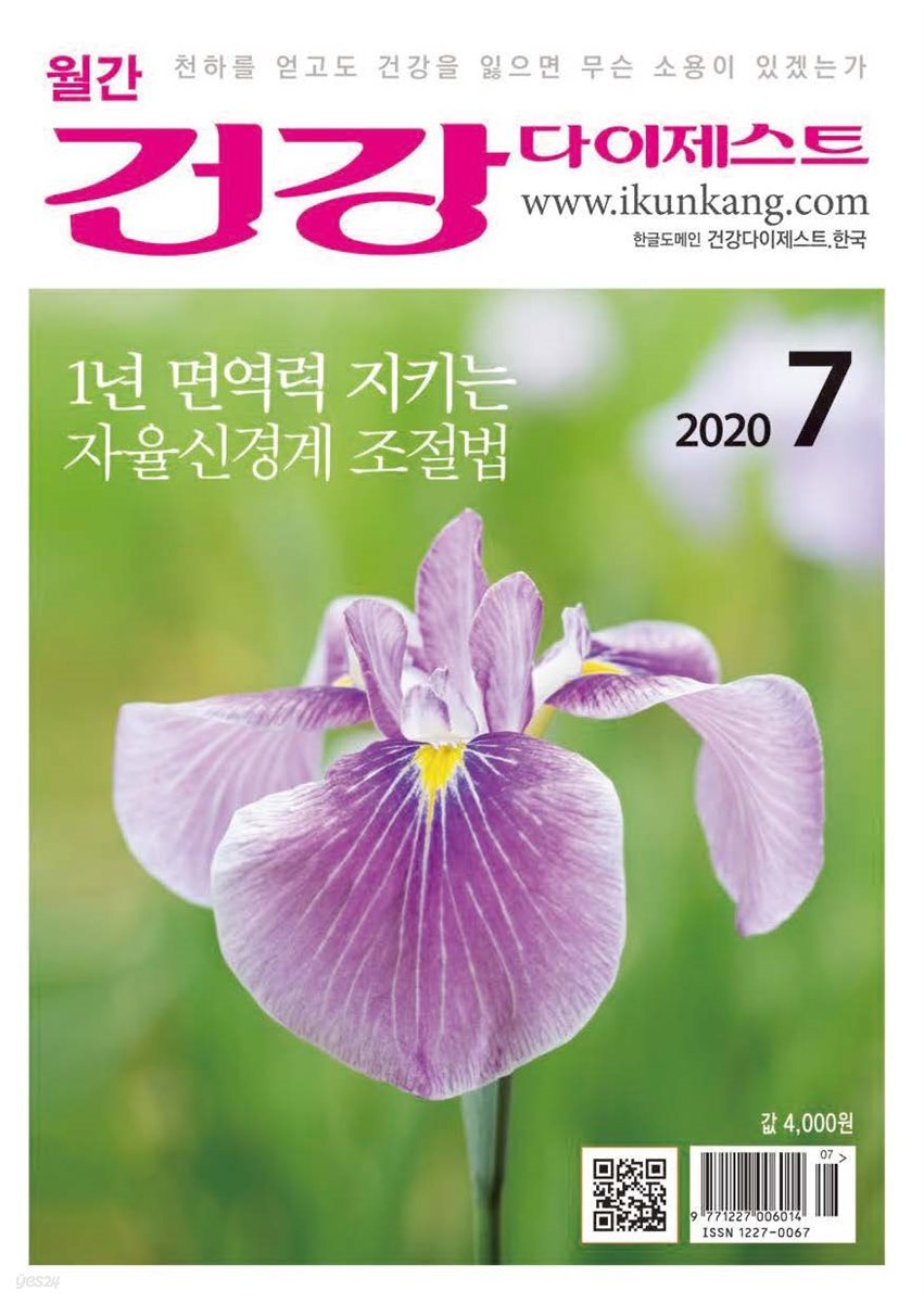 건강다이제스트 2020년 07월