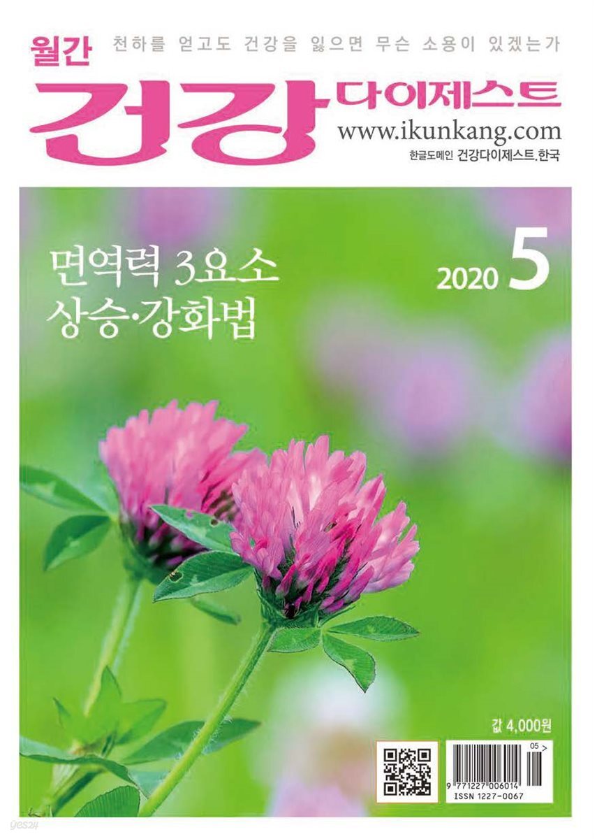 건강다이제스트 2020년 05월
